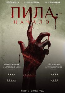 Пила: Начало (2020)