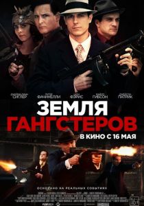 Земля гангстеров (2020)