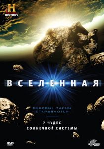 History Channel: Вселенная (2020)